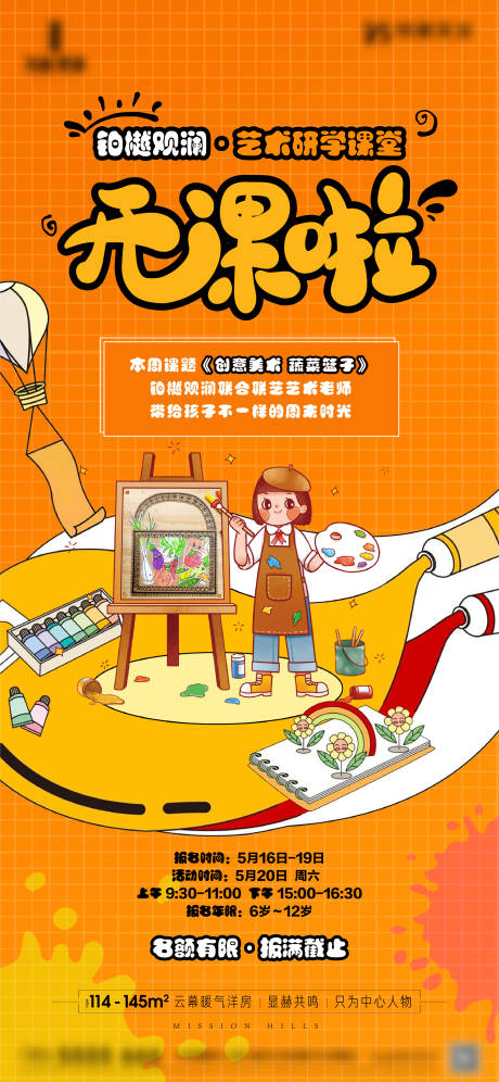 源文件下载【房地产美术画画暖场活动海报】编号：62900016828864997