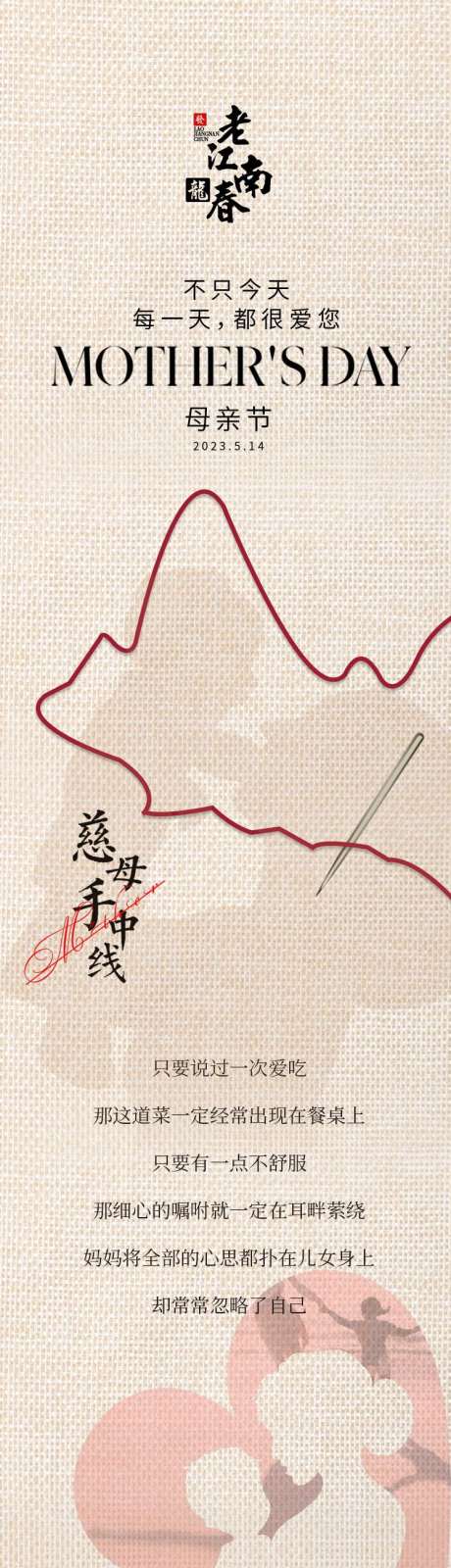 源文件下载【餐饮母亲节长图】编号：22740016671618230