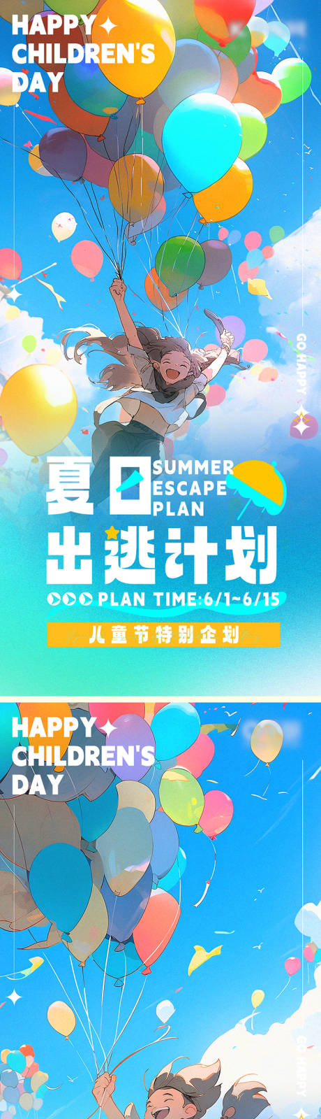 源文件下載【兒童節開屏海報】編號：52550016775228585