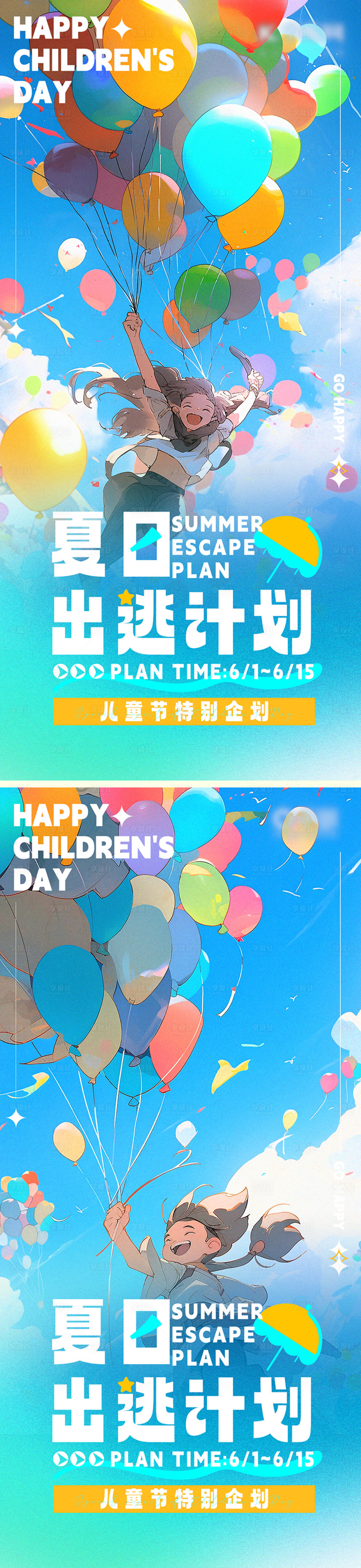 源文件下載【兒童節開屏海報】編號：52550016775228585