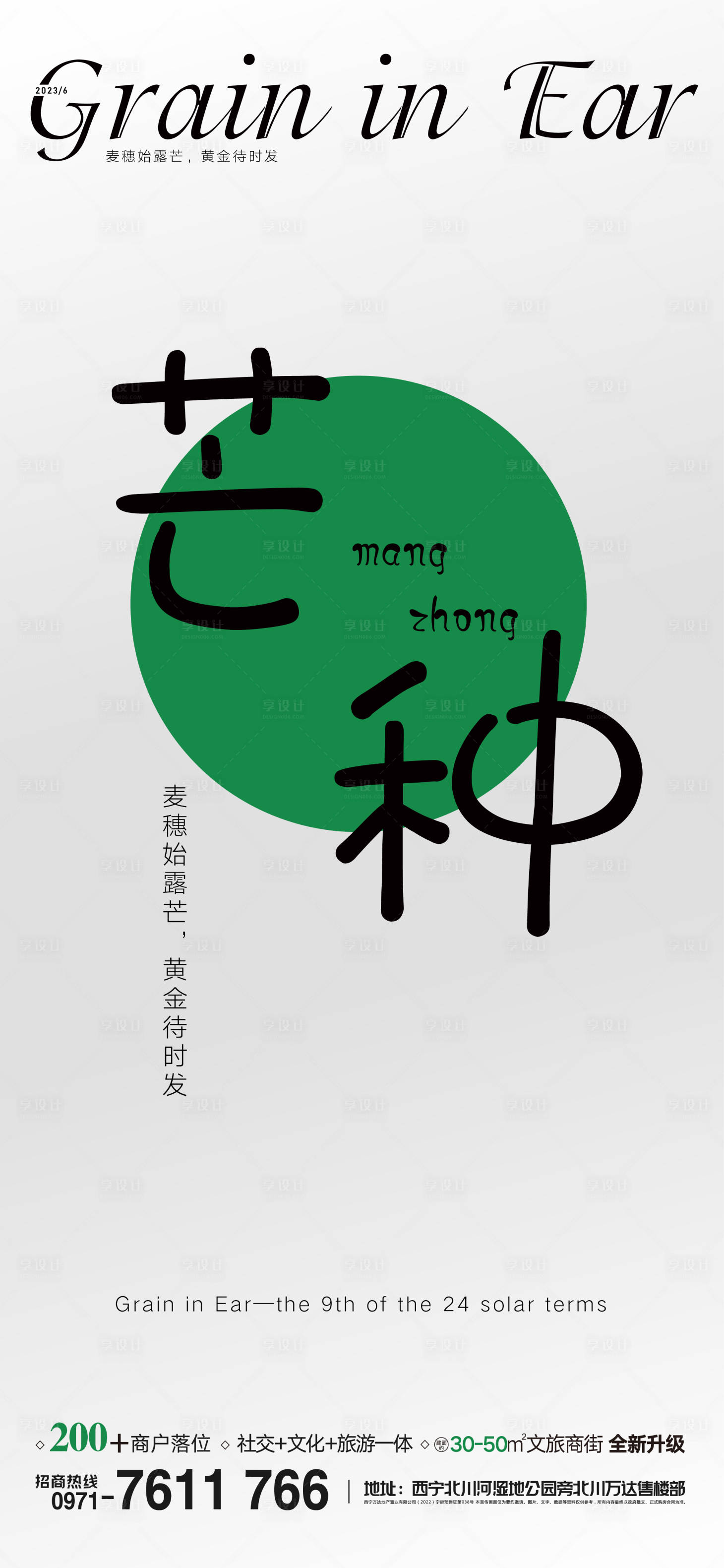 源文件下载【芒种】编号：99440016972521761