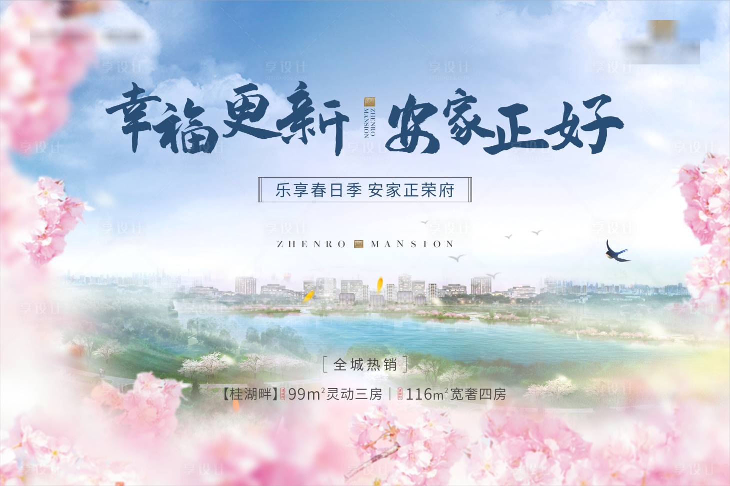 源文件下载【享设计】搜索编号：61410016823845524【春季主画面】