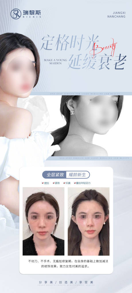 源文件下载【享设计】搜索编号：53260016499791894【简约风轻医美抗衰宣传海报蓝色系列】