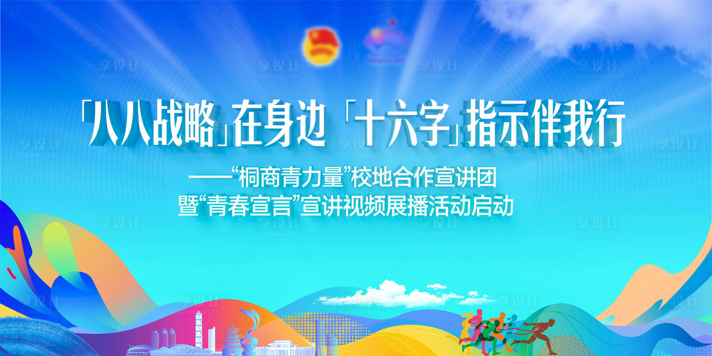 源文件下载【享设计】搜索编号：49970016791684071【五四活动】