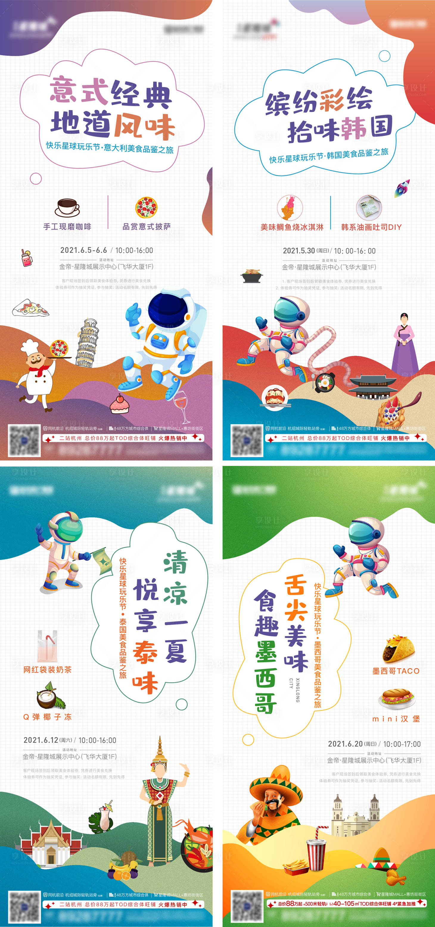 源文件下载【享设计】搜索编号：75840016460819730【美食节】
