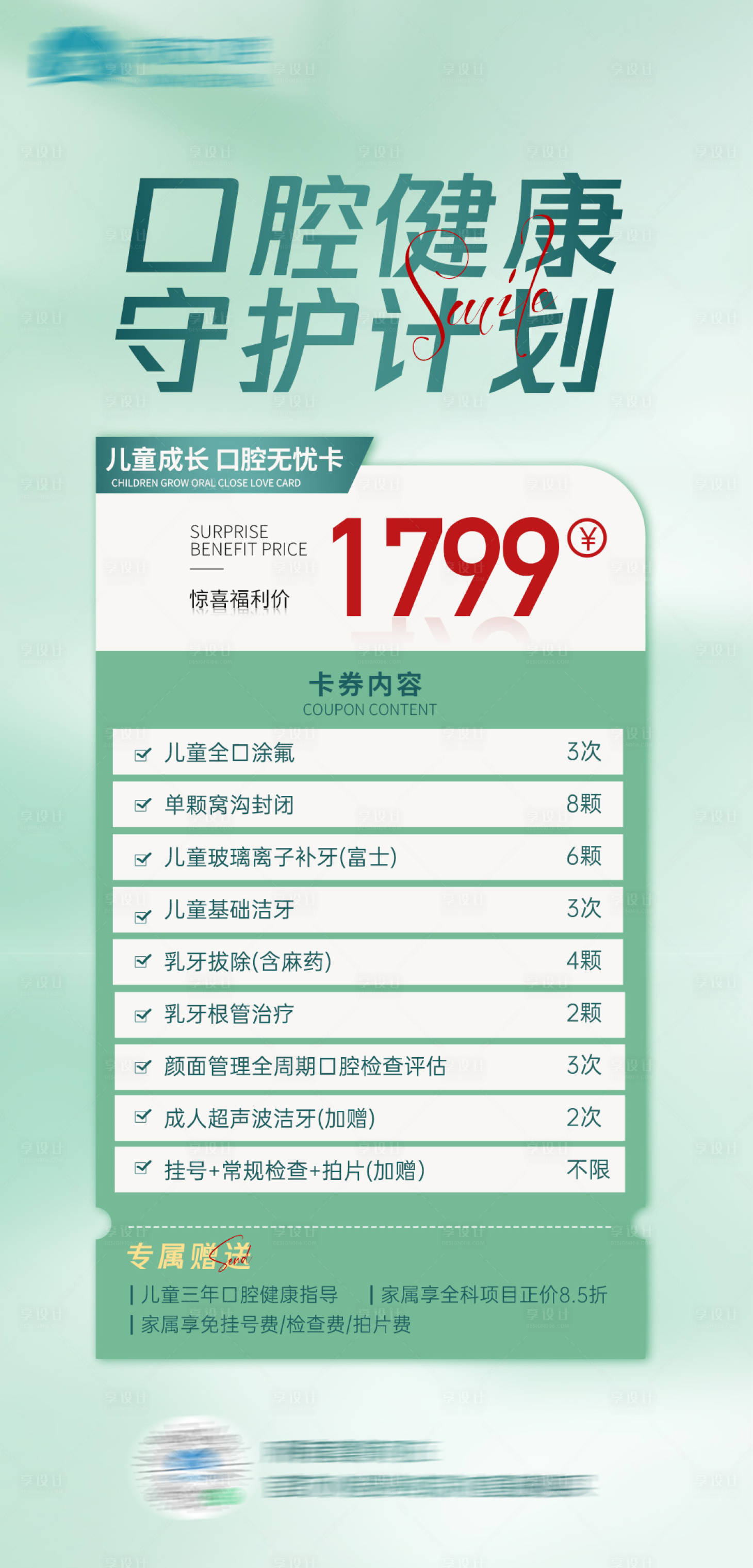 源文件下载【医美口腔活动宣传图】编号：88590016693527503