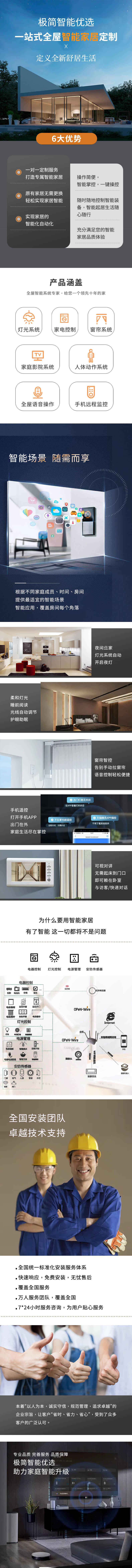 源文件下載【享設計】搜索編號：42900016973442556【智能家居詳情頁】