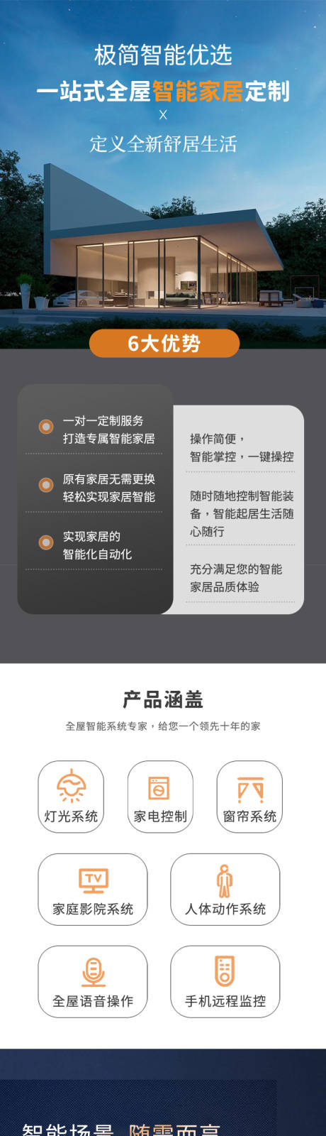 源文件下载【智能家居详情页】编号：42900016973442556
