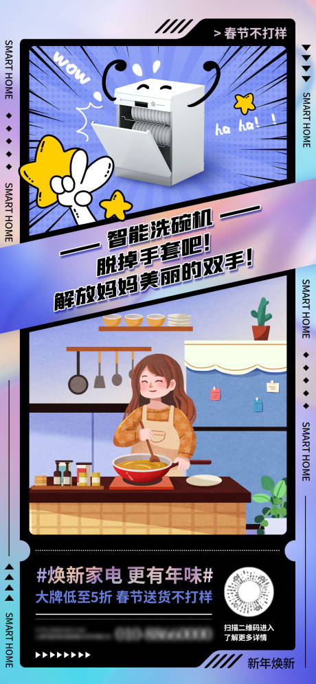 源文件下載【享設計】搜索編號：91740016730342472【家電促銷宣傳海報】