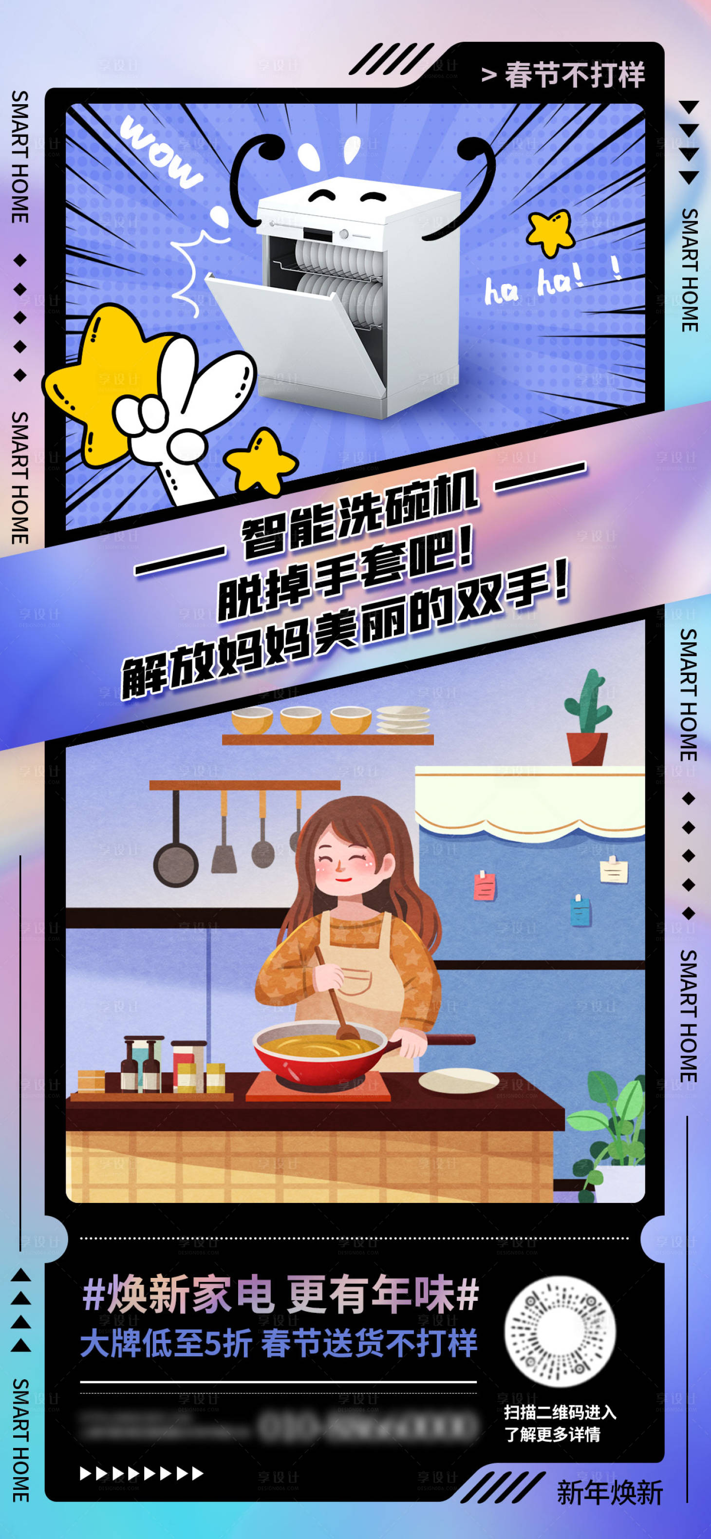 源文件下载【享设计】搜索编号：91740016730342472【家电促销宣传海报】