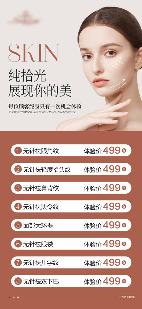 源文件下載【享設計】搜索編號：86970016534387001【護膚品活動價格表海報】
