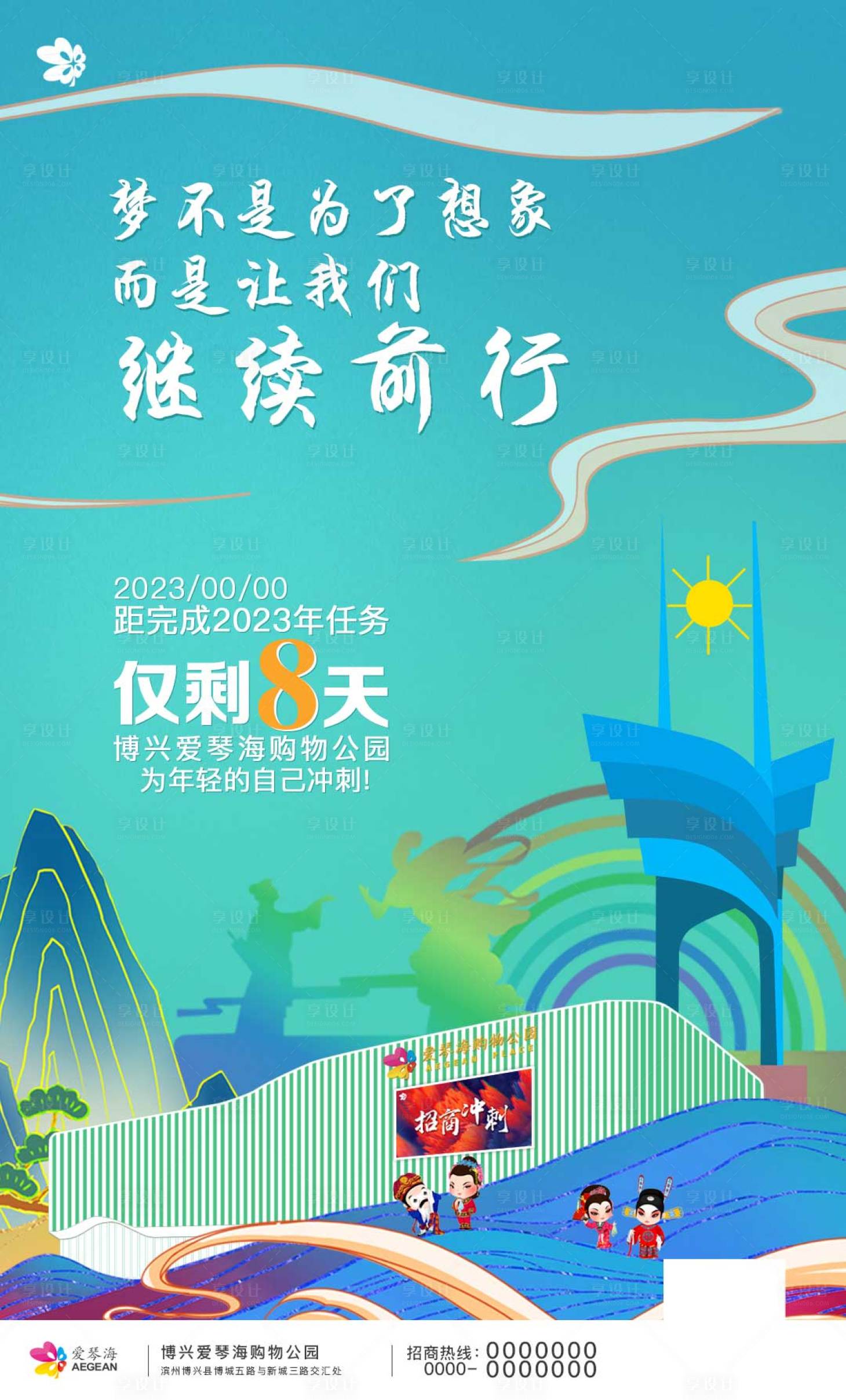 源文件下載【享設計】搜索編號：91420016981739268【購物中心年終沖刺倒計時海報】