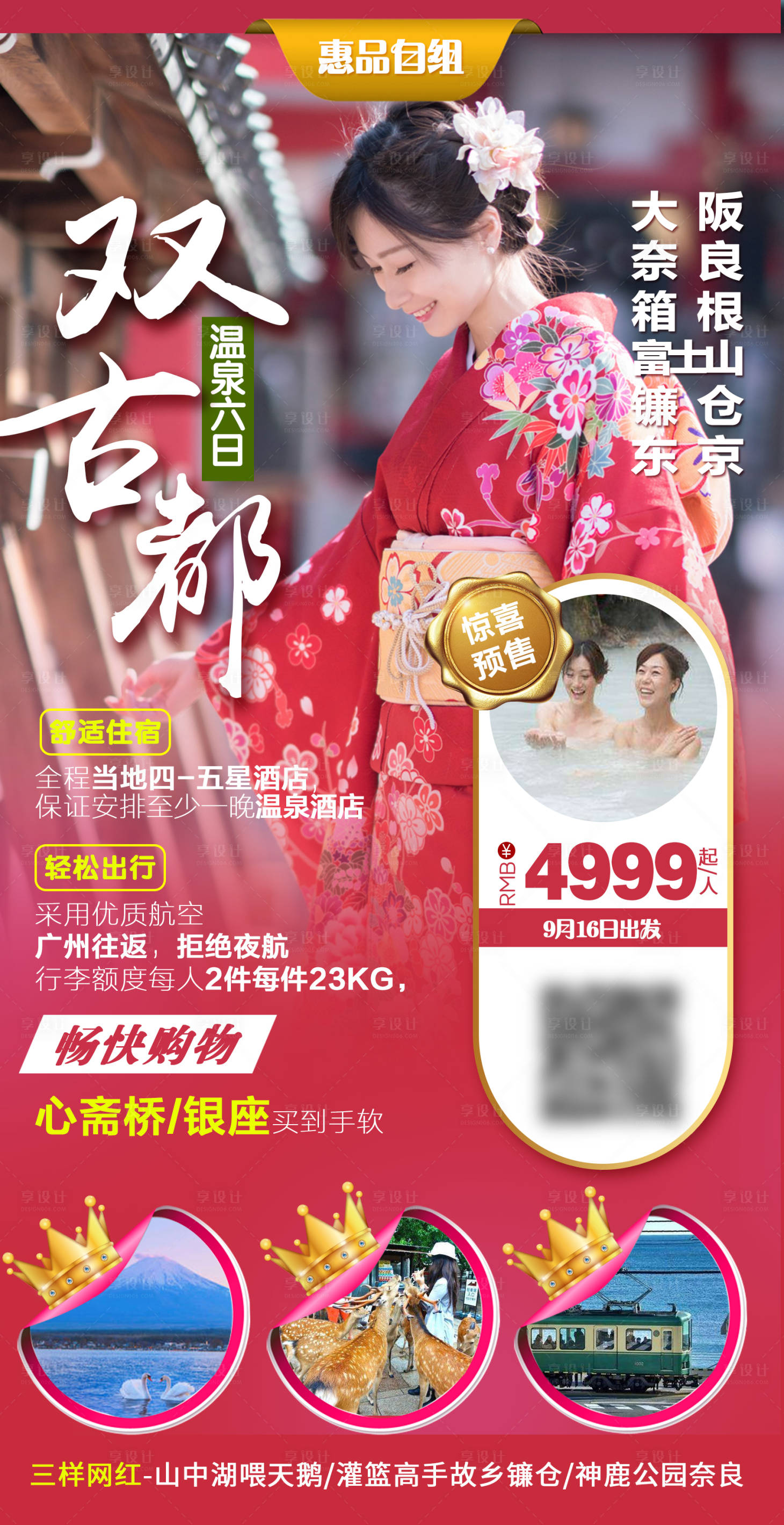 源文件下载【日本旅游海报】编号：74600016719482002