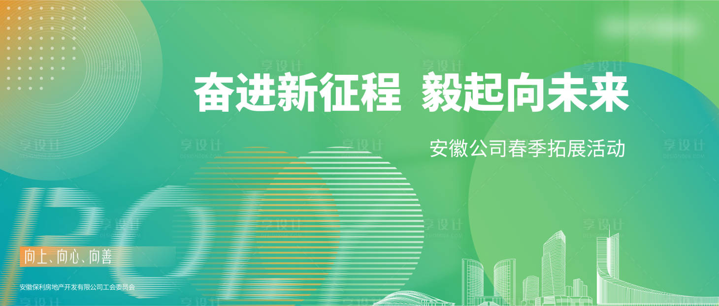 源文件下載【享設計】搜索編號：80010016435095968【地產公司拓展團建訓練春游】