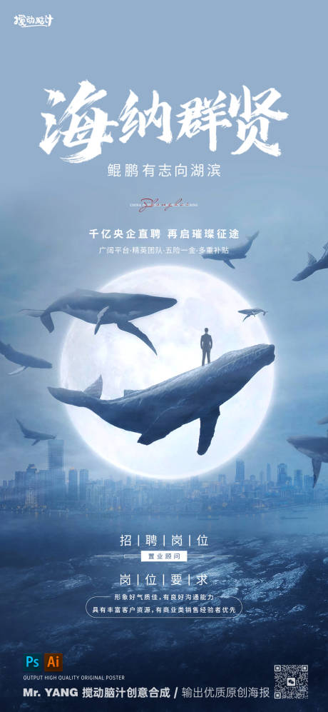 源文件下载【地产招聘海报】编号：20230509132928755