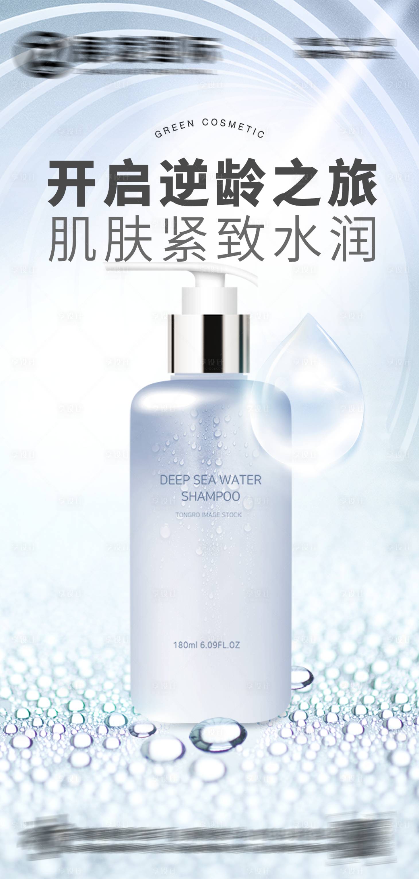源文件下載【享設計】搜索編號：94670016720792356【護膚品簡約海報】