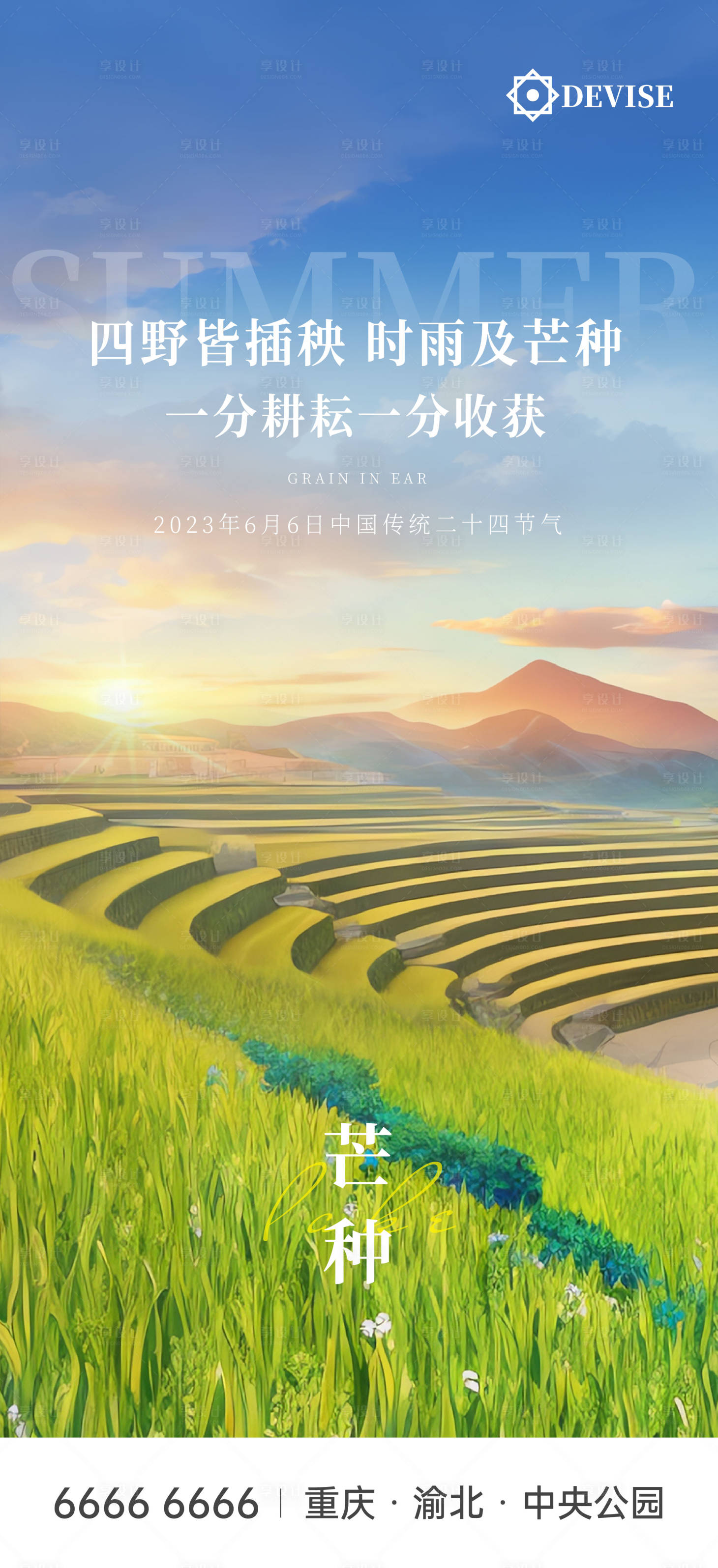 源文件下載【享設計】搜索編號：21980017041743398【芒種插畫】