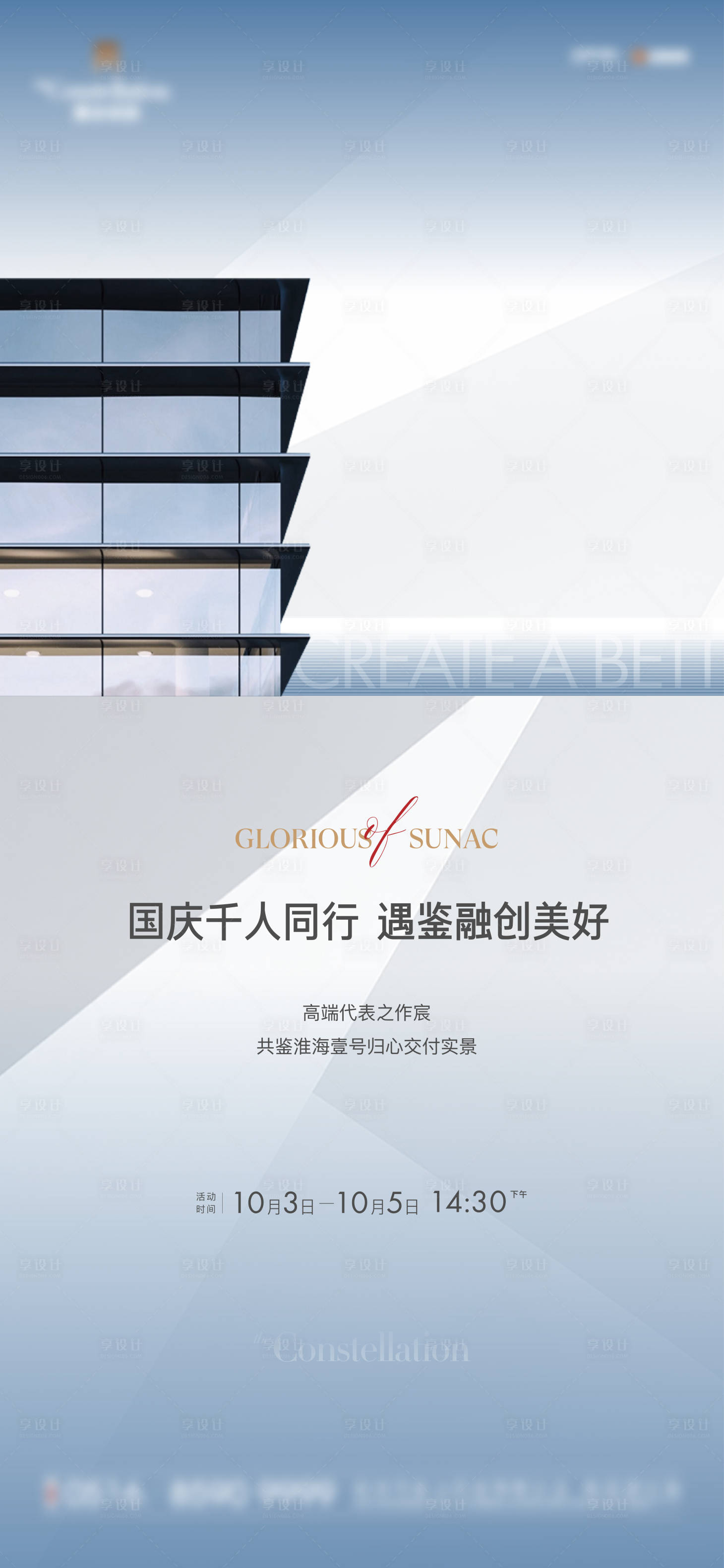源文件下载【享设计】搜索编号：22610016427053912【千人行刷屏海报】