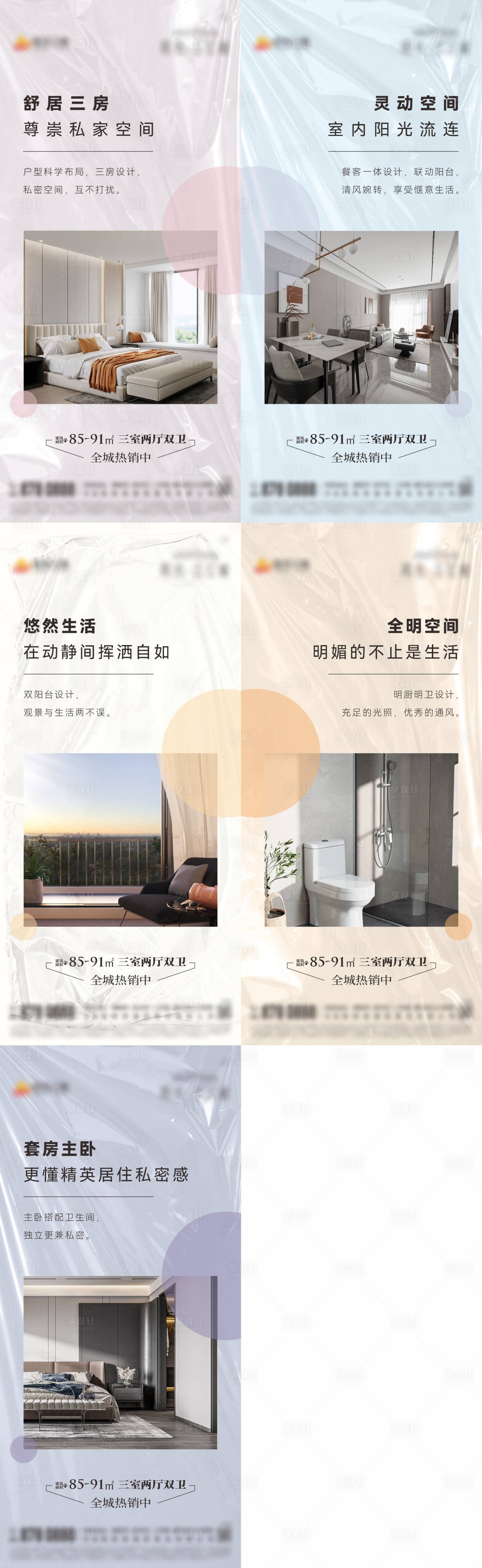 源文件下载【地产户型价值点海报】编号：56660017030603490