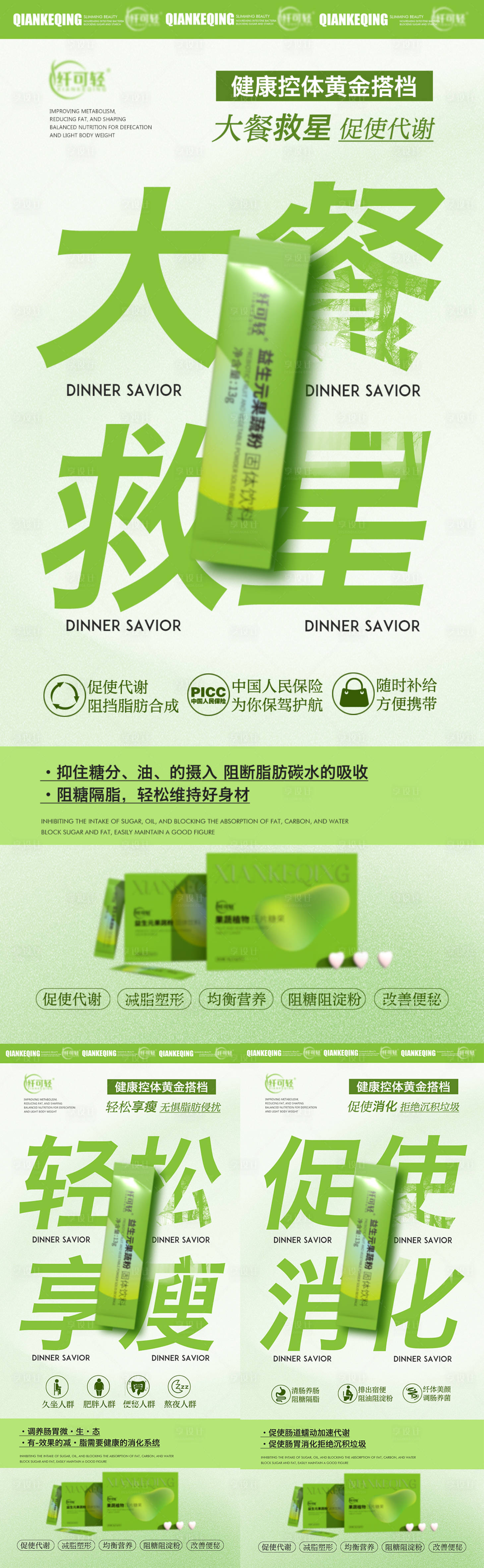 源文件下载【享设计】搜索编号：83200016820306506【减肥微商系列海报】