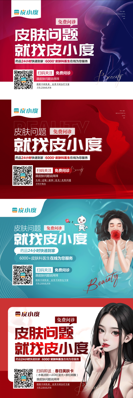 源文件下载【医美皮肤活动背景板】编号：38030016566706185