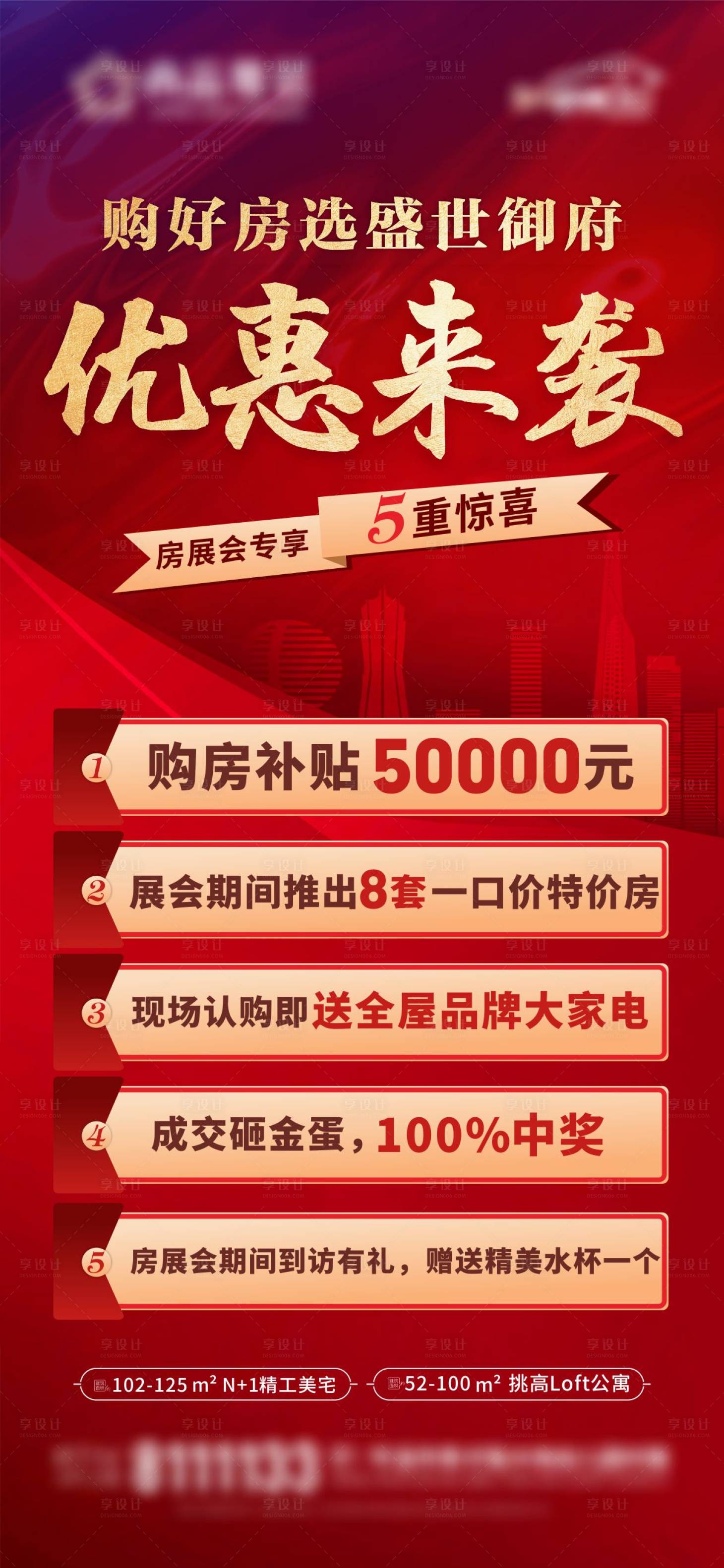 源文件下载【特价房源海报】编号：32740016769501062