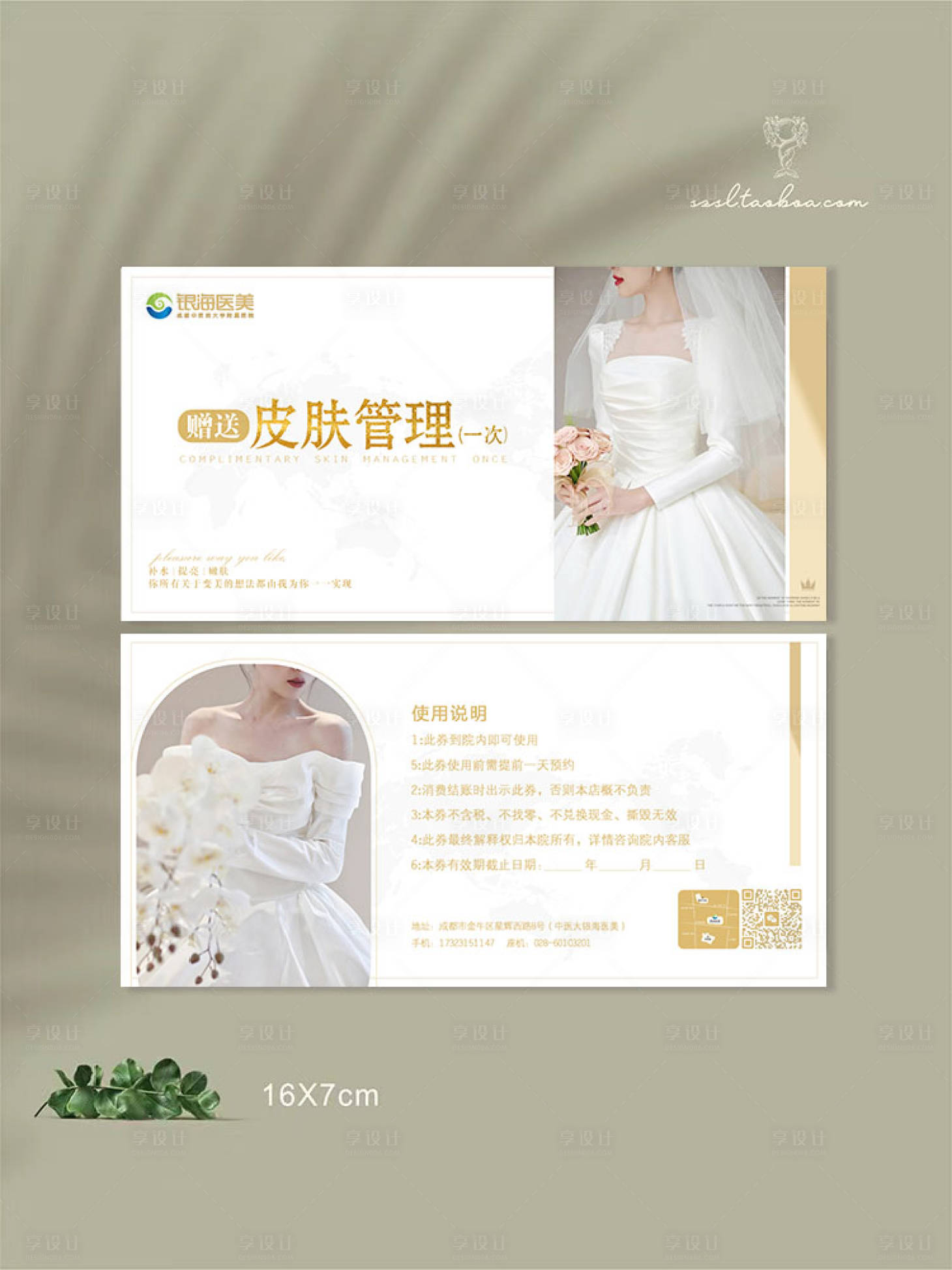 源文件下載【享設計】搜索編號：36110016771666986【醫美婚紗券】