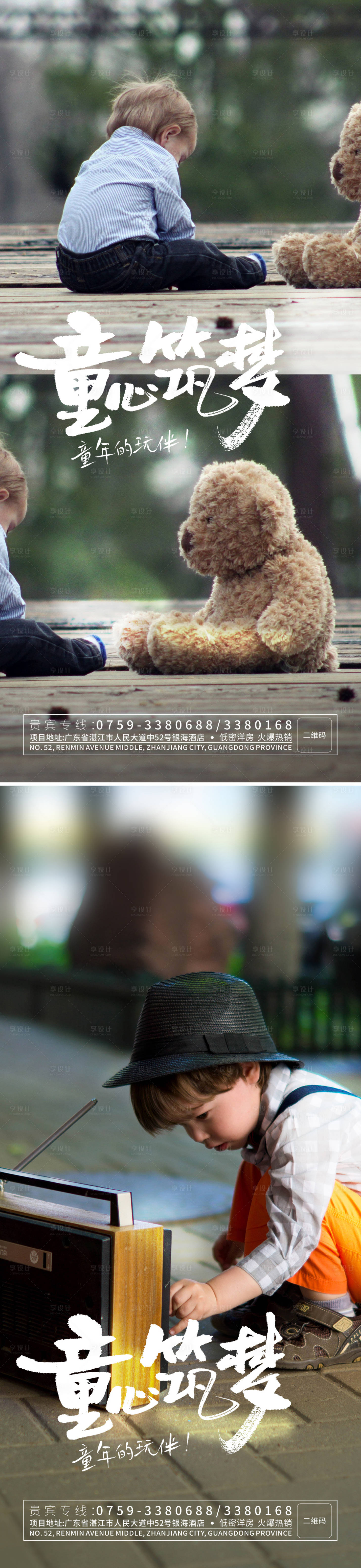 源文件下载【儿童节海报】编号：47930016836344222