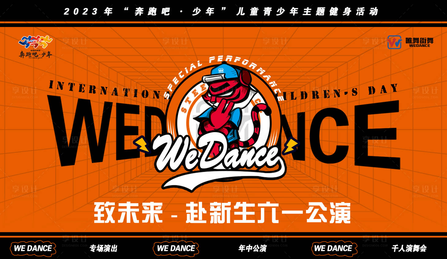 源文件下载【享设计】搜索编号：62840017006837747【少儿公演海报】