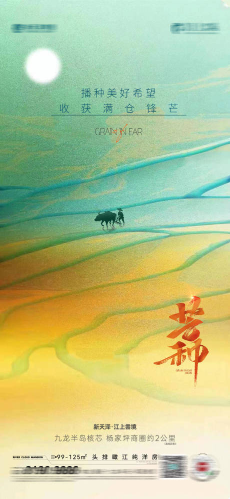 源文件下載【享設計】搜索編號：11730017038337818【芒種節氣海報】