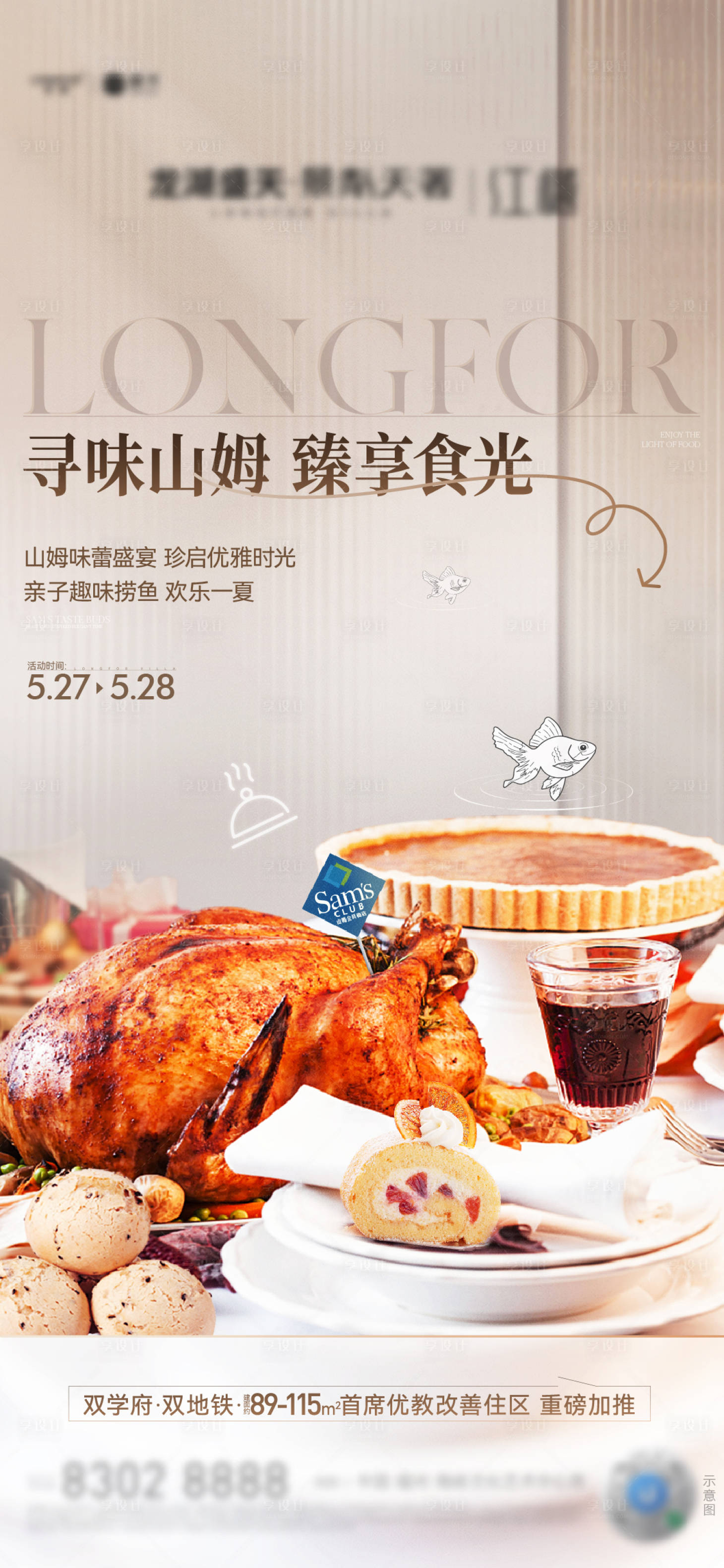 源文件下載【享設計】搜索編號：24000016944834896【地產火雞超市活動海報】