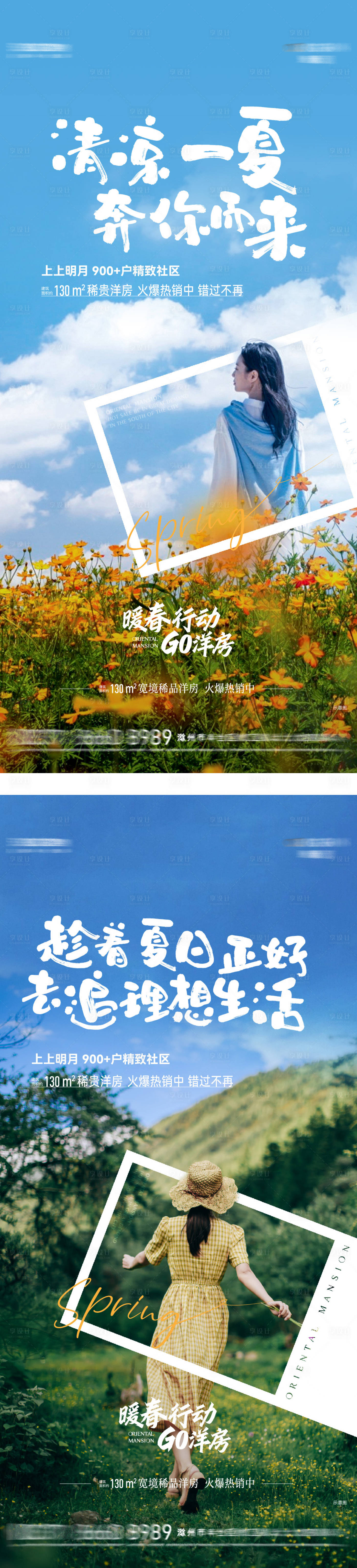 源文件下载【享设计】搜索编号：93430016865808371【夏天热销系列】