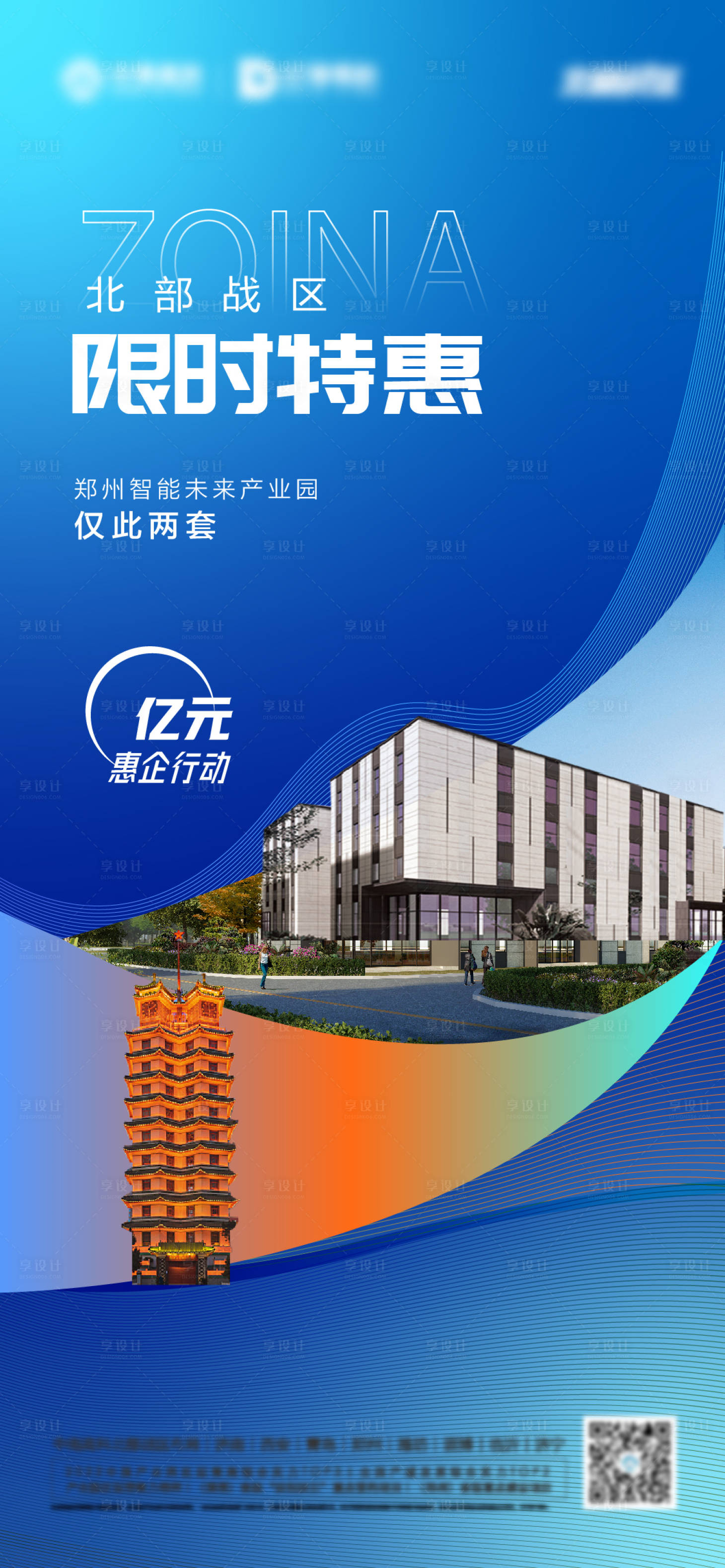 源文件下載【享設計】搜索編號：55350016602525521【限時特惠海報】