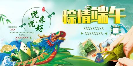 源文件下载【粽情端午活动背景板】编号：83250016966635785