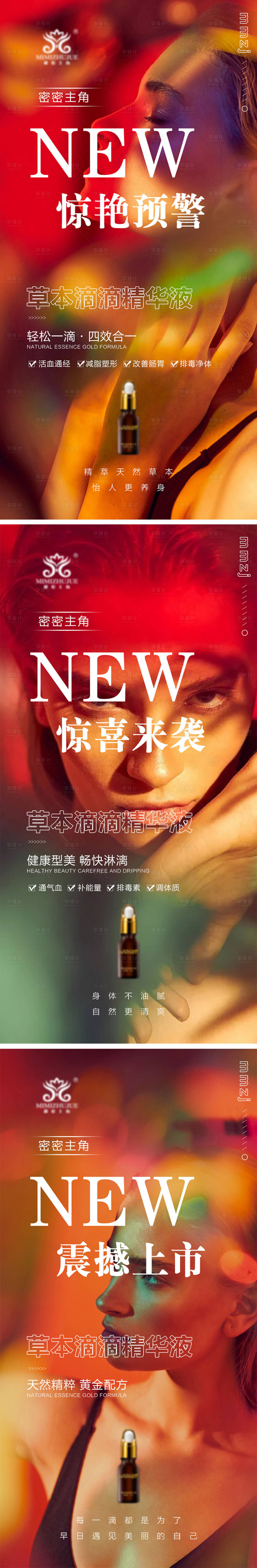 源文件下载【享设计】搜索编号：10750016686723716【新品上市海报】