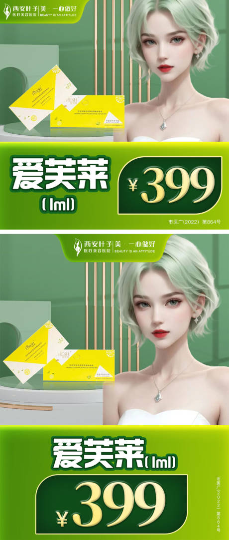 源文件下載【享設(shè)計(jì)】搜索編號(hào)：28960016828954181【醫(yī)美首圖】