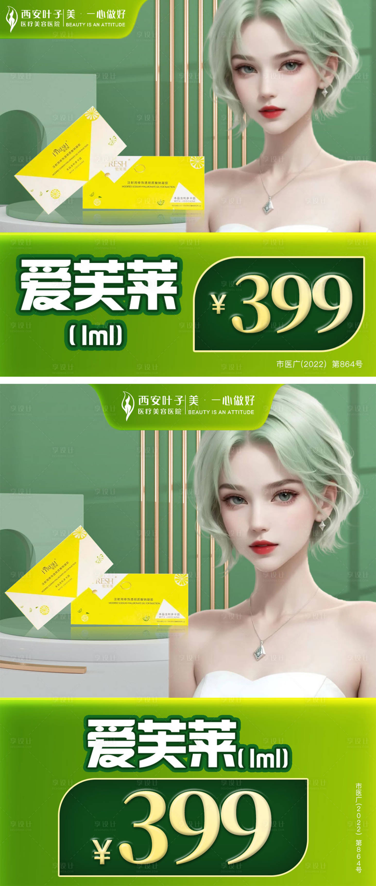 源文件下载【医美首图】编号：28960016828954181