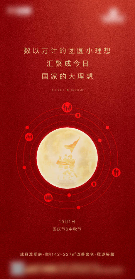 源文件下載【享設計】搜索編號：56840016885534590【中秋節國慶節】