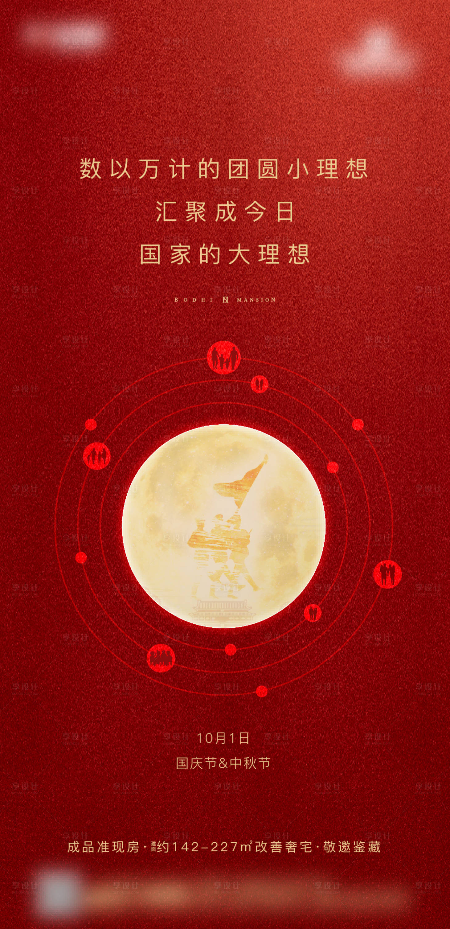 源文件下載【享設(shè)計】搜索編號：56840016885534590【中秋節(jié)國慶節(jié)】