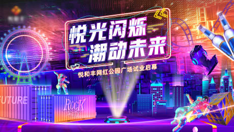 源文件下载【赛博朋克活动开业（TIF用PS打开）】编号：46990016939152524
