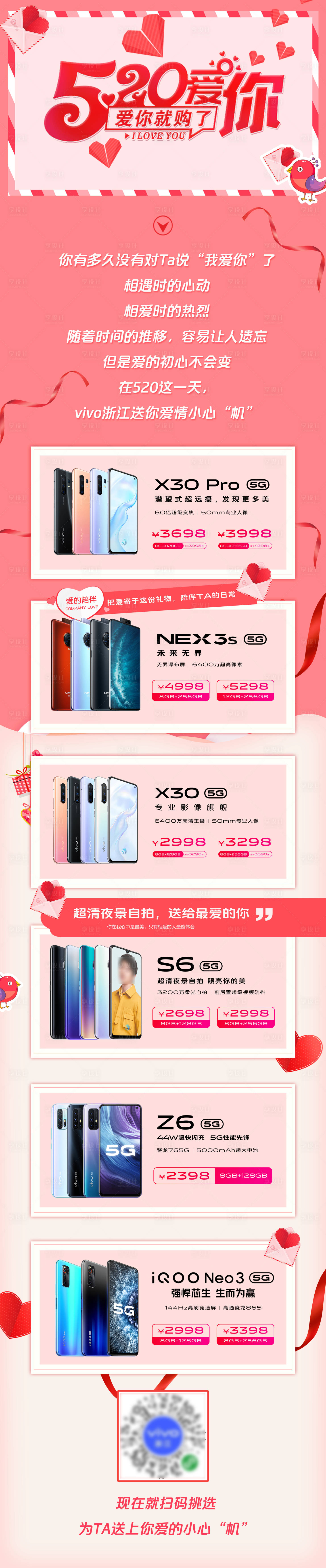 源文件下载【享设计】搜索编号：91340016708781164【520电商促销长图】