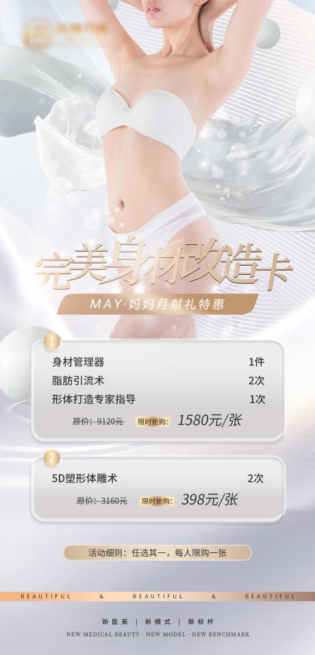 源文件下載【完美身材改造卡】編號(hào)：28900016408469413
