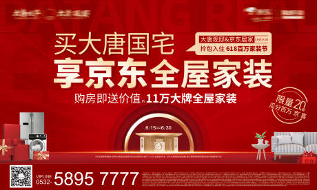 源文件下載【享設計】搜索編號：50140016410798752【地產家裝家電桁架主畫面】