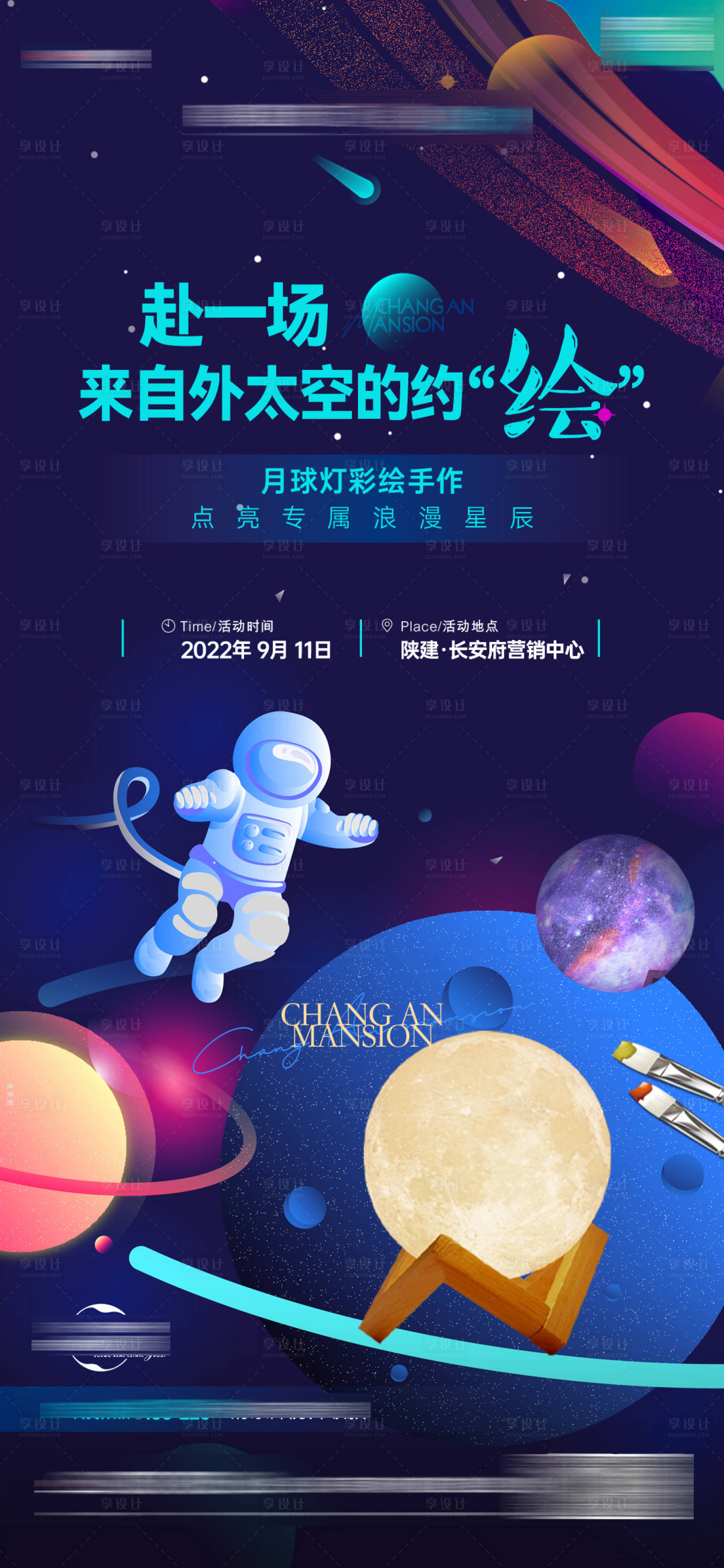 源文件下载【中秋活动月球灯海报】编号：28530016571624498