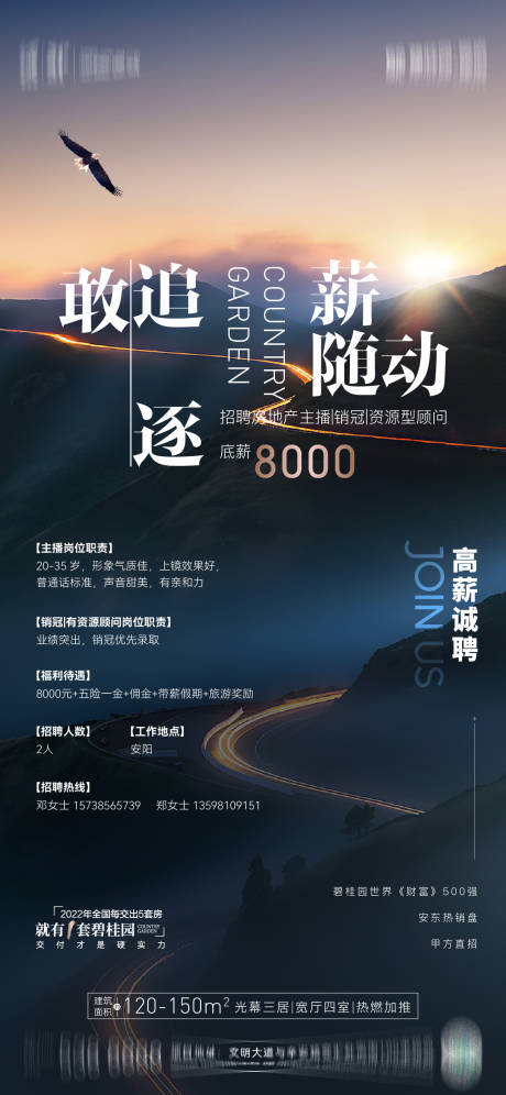 源文件下載【招聘簡約海報】編號：27370016661215556