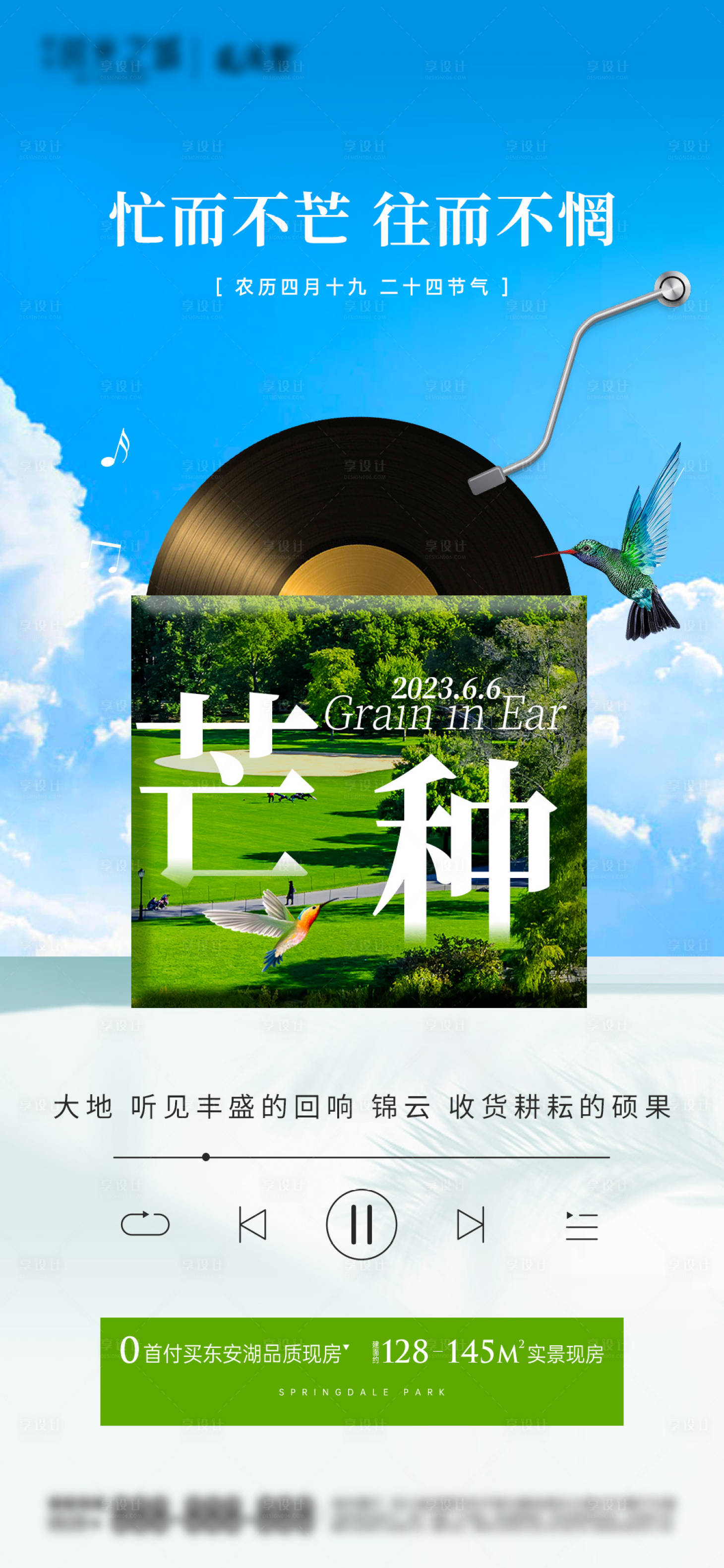 源文件下載【享設計】搜索編號：12560016840127980【芒種海報】