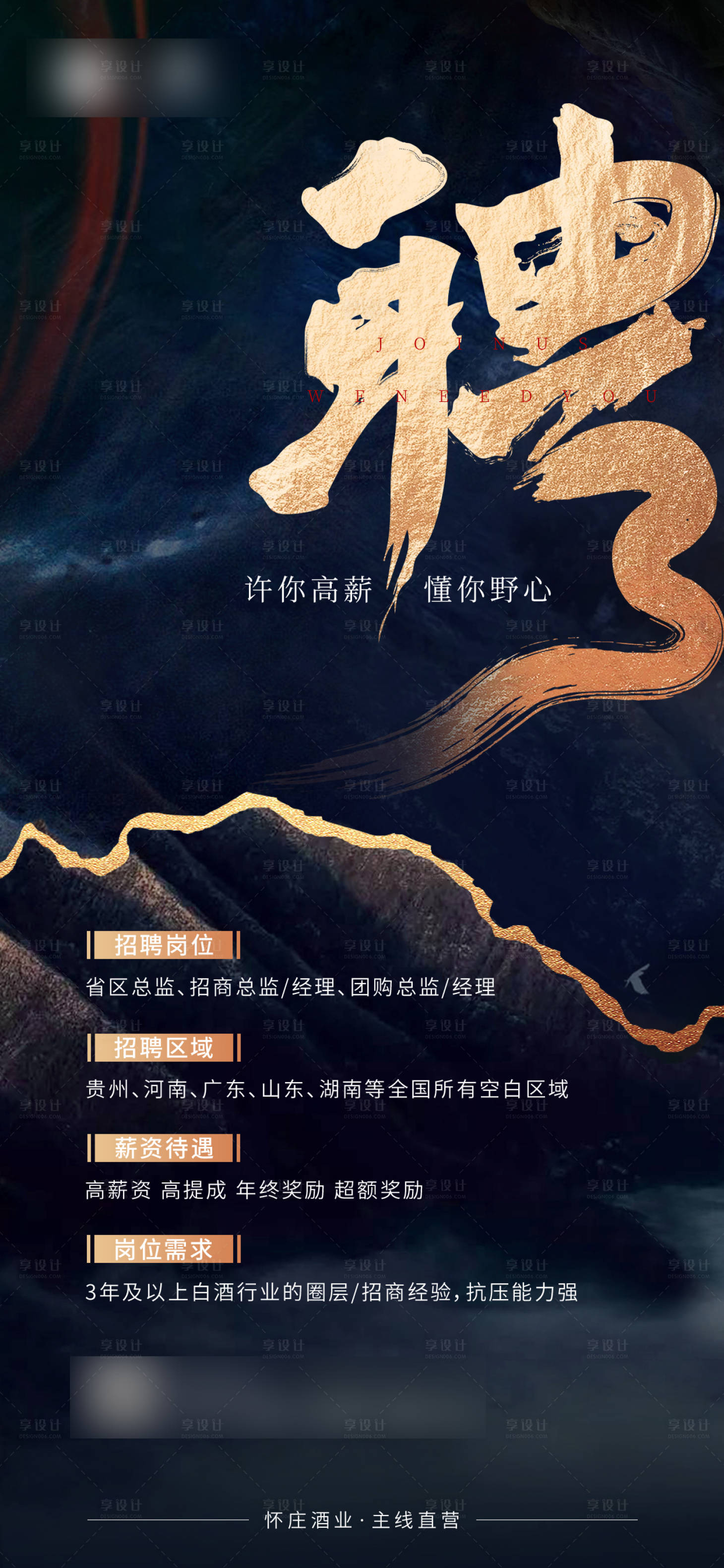 源文件下载【招聘黑金海报】编号：75500016548142341