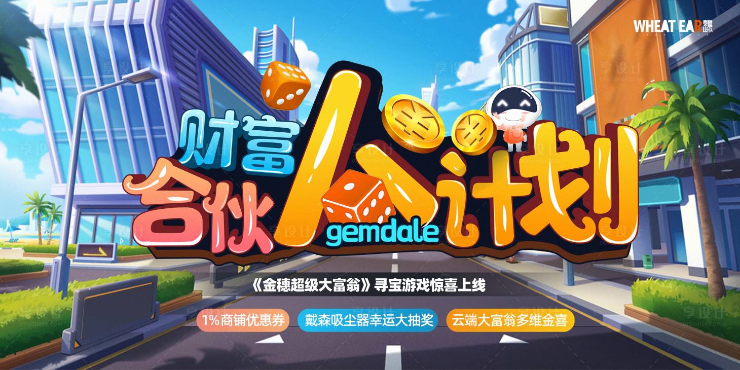源文件下载【大富翁游戏主画面】编号：79260016859415529