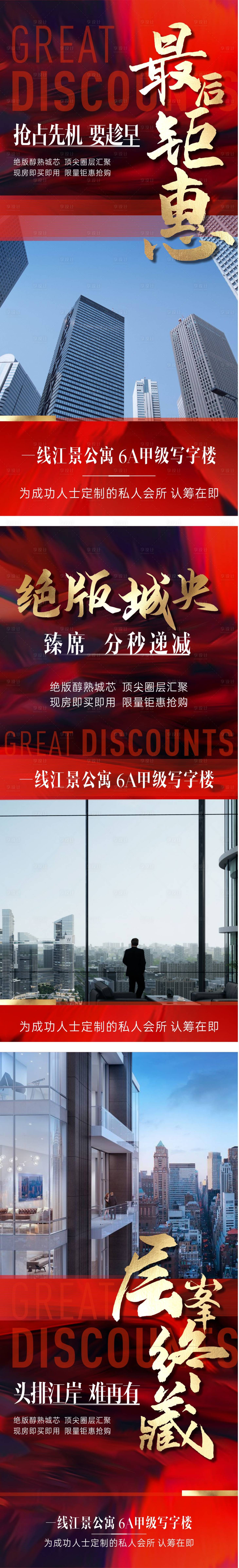 源文件下載【享設計】搜索編號：17860016626345417【地產(chǎn)渠道促銷稿】