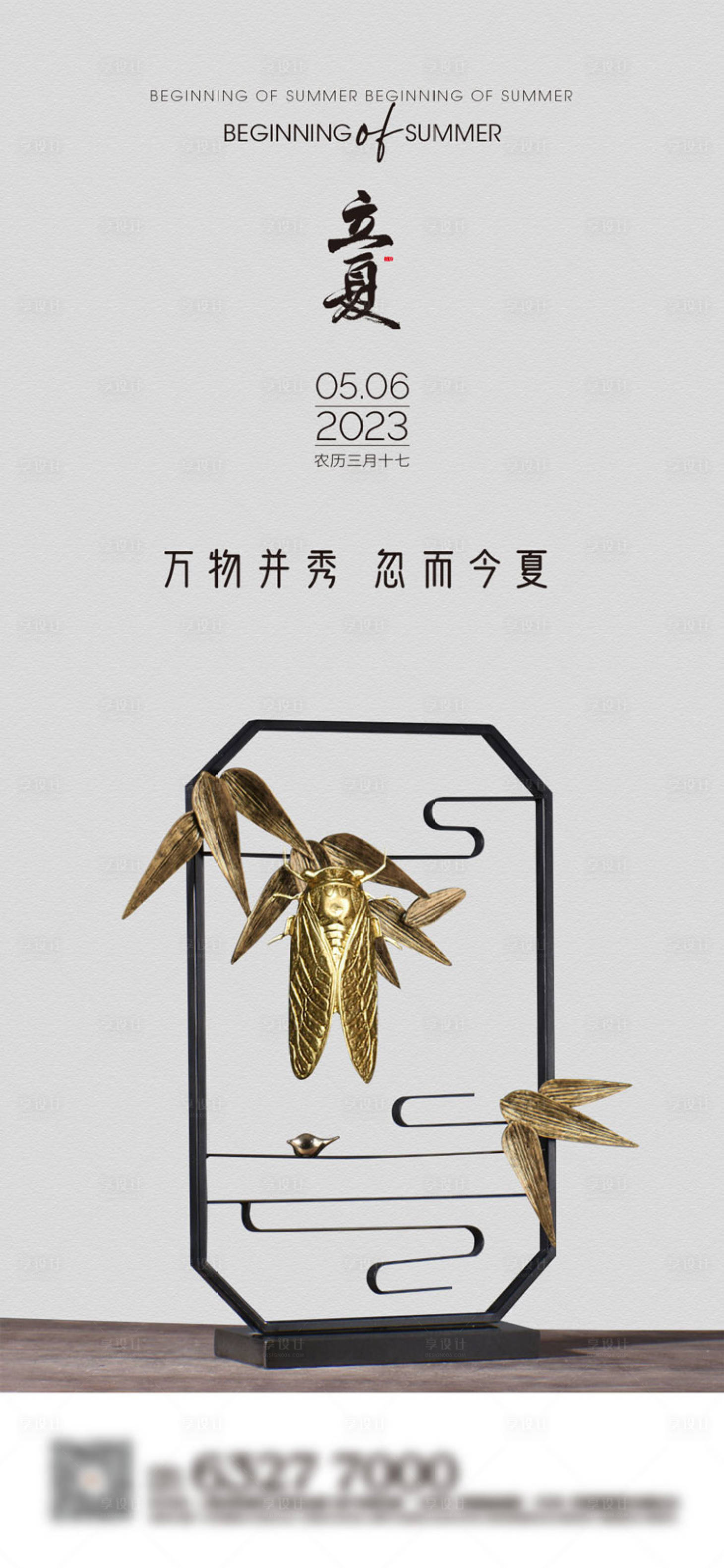 源文件下载【享设计】搜索编号：43000016473359634【中式海报】